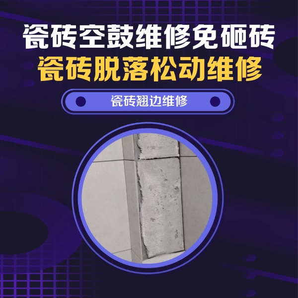 黄石瓷砖空鼓维修公司分享主卧的瓷砖空鼓维修方法