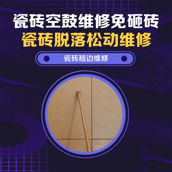 黄石瓷砖空鼓维修公司分享瓷砖胶的施工厚度对瓷砖空鼓有哪些影响