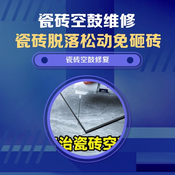 黄石瓷砖空鼓维修公司分享卫生间瓷砖翘边维修的方法